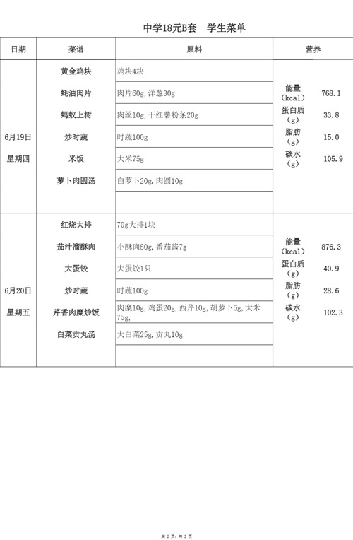 【2025.6.16-6.20】中18B_2.jpg