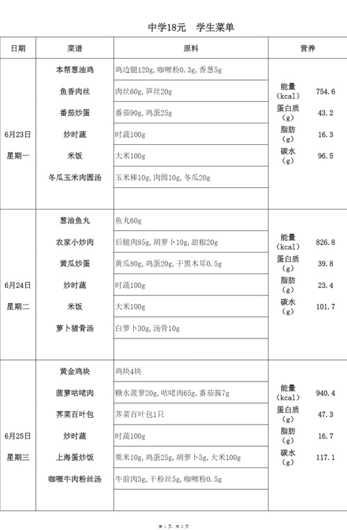 【2025.6.23-6.27】中18_1.jpg