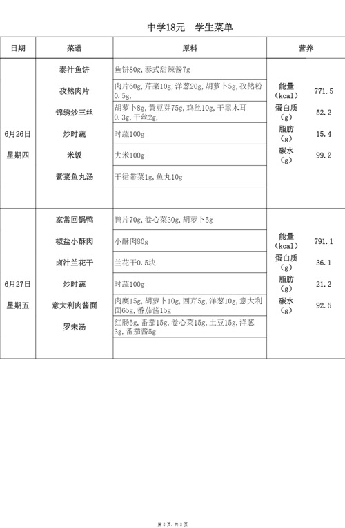 【2025.6.23-6.27】中18_2.jpg