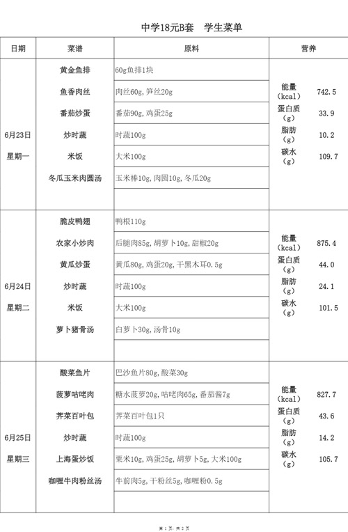 【2025.6.23-6.27】中18B_1.jpg
