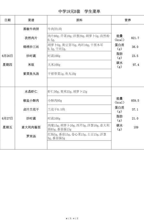 【2025.6.23-6.27】中18B_2.jpg