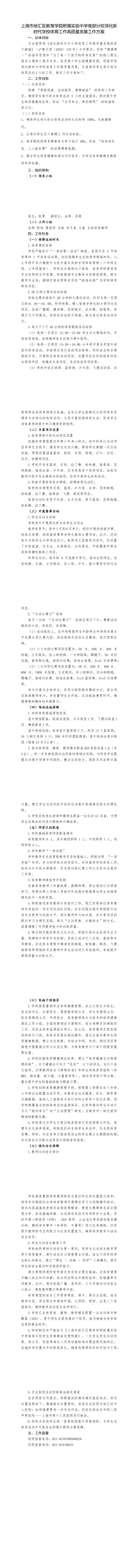 徐教院附中南校深化新时代学校体育工作高质量发展工作方案20250917.png