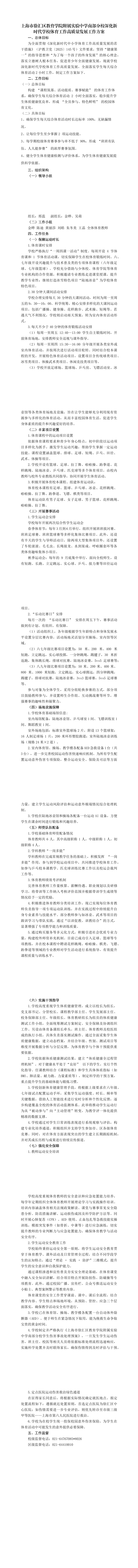 徐教院附中南校深化新时代学校体育工作高质量发展工作方案（修订）.png