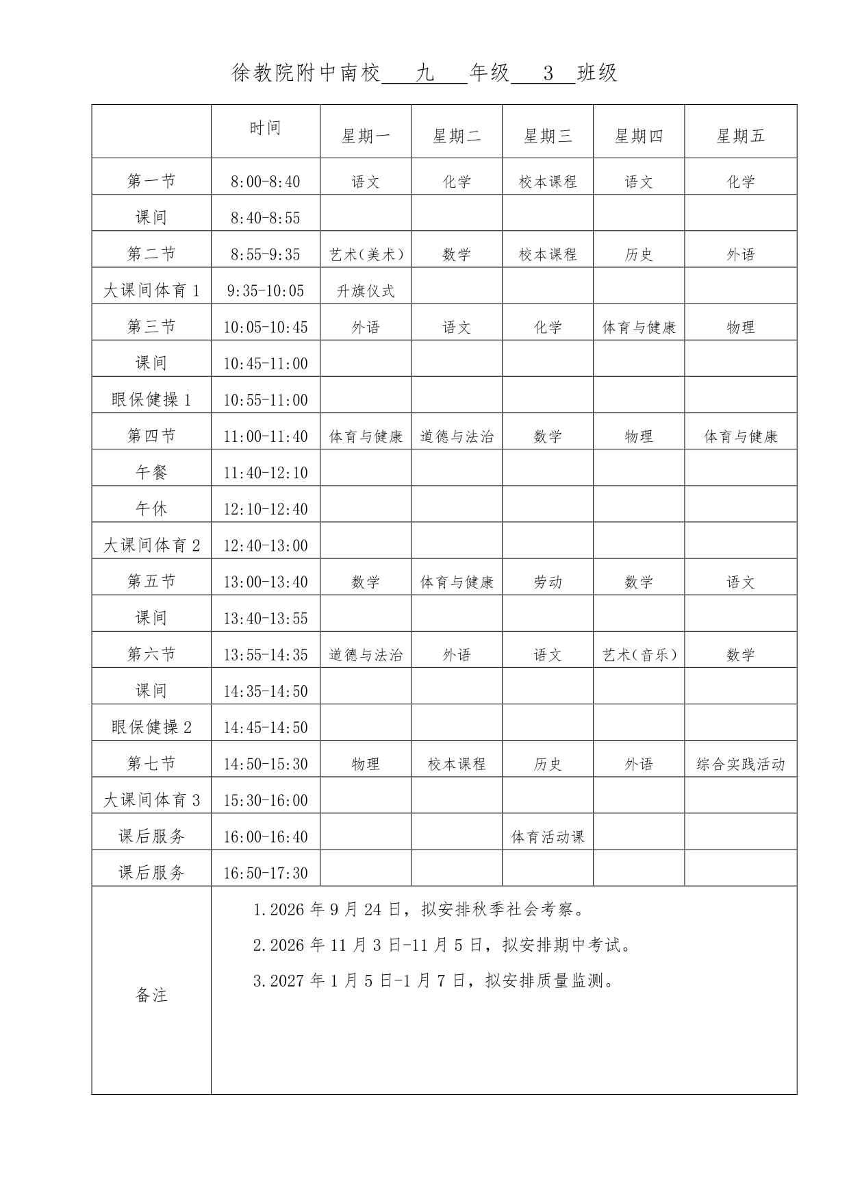 九年级3班.png