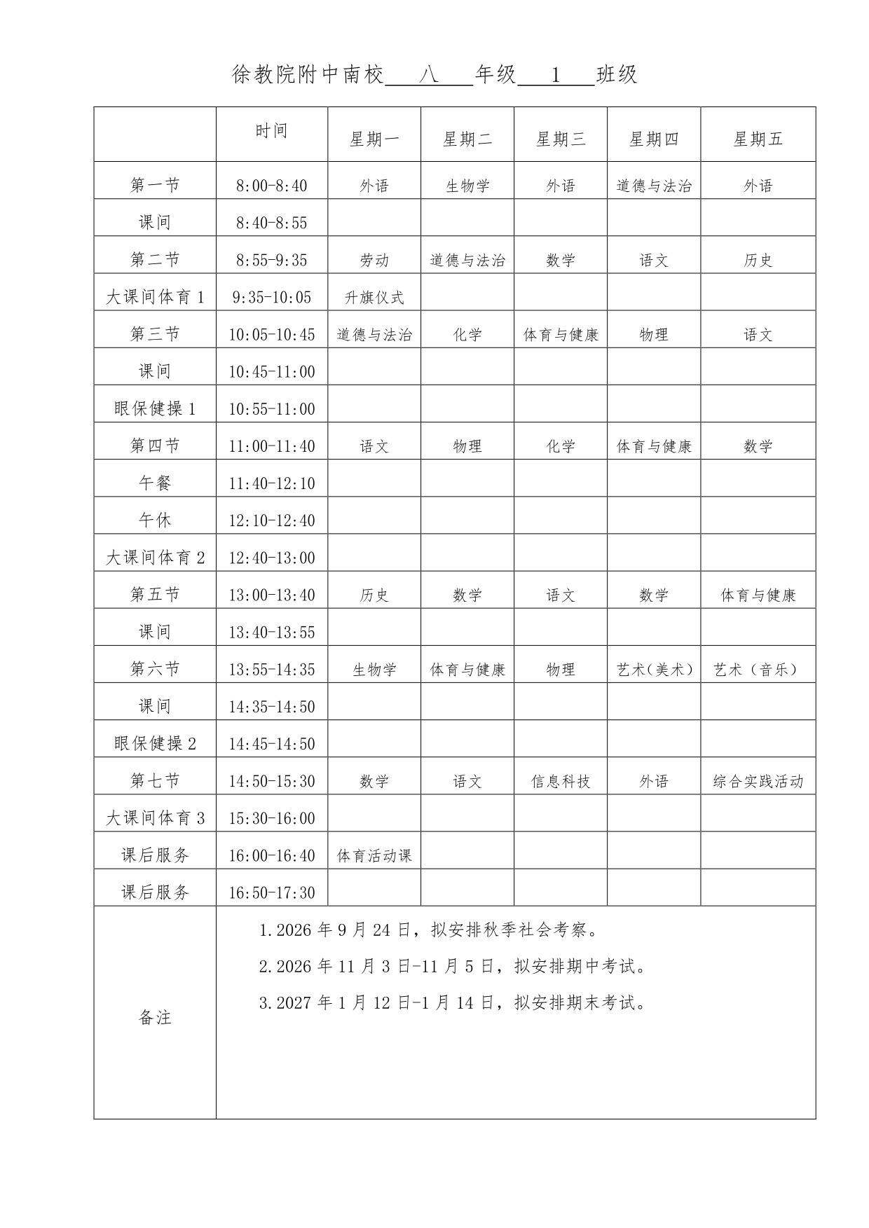 八年级1班.png