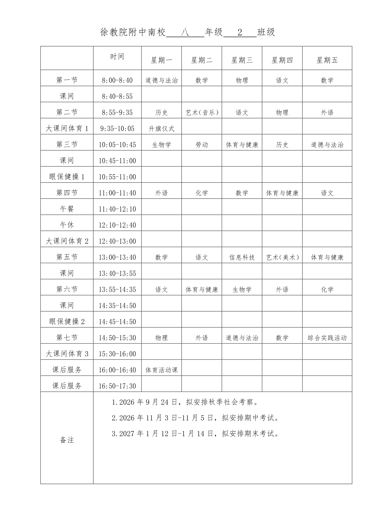 八年级2班.png