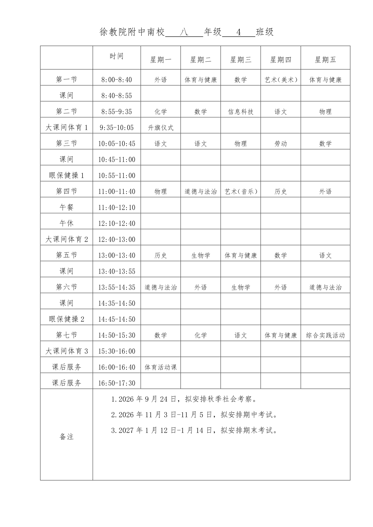 八年级4班.png