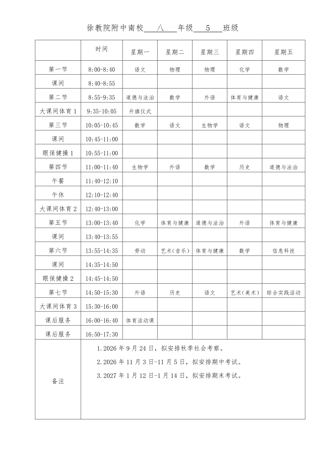 八年级5班.png