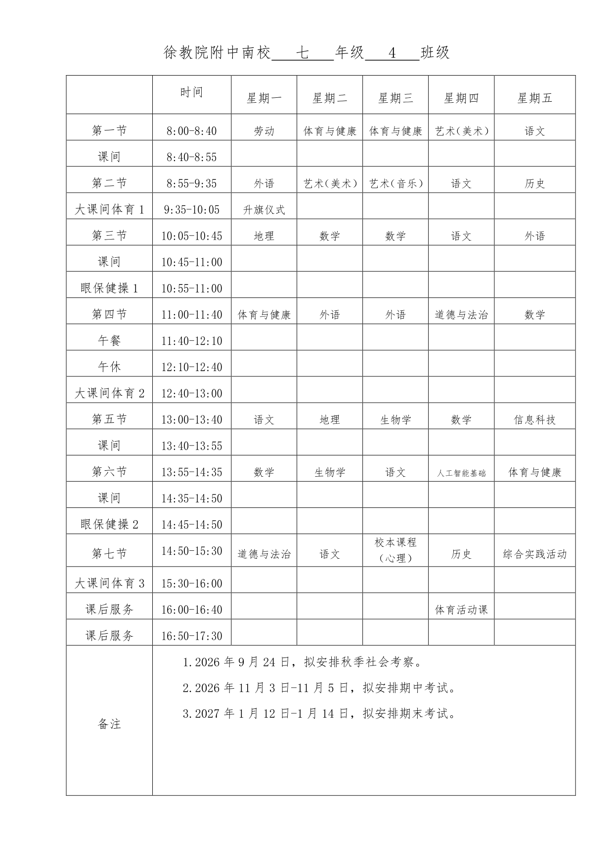 七年级4班.png