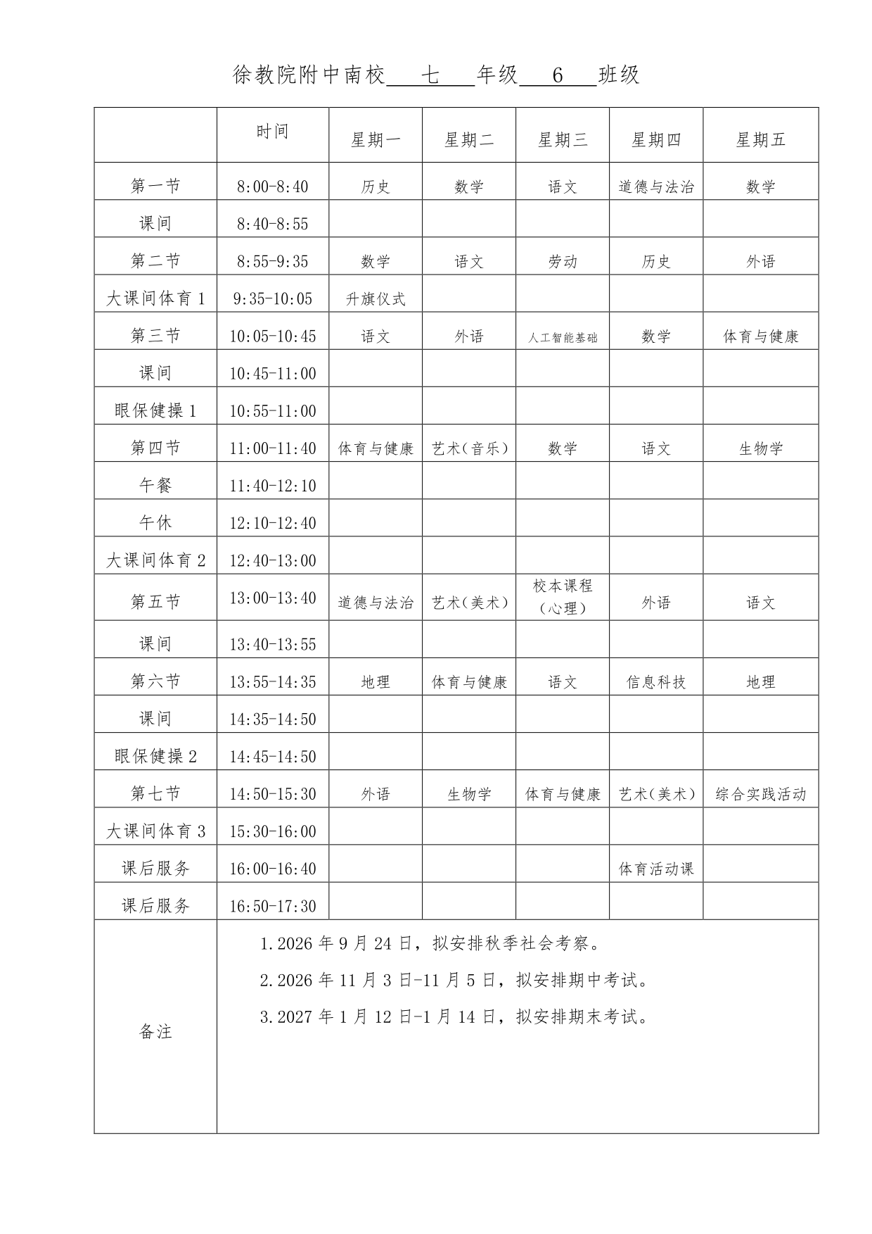 七年级6班.png