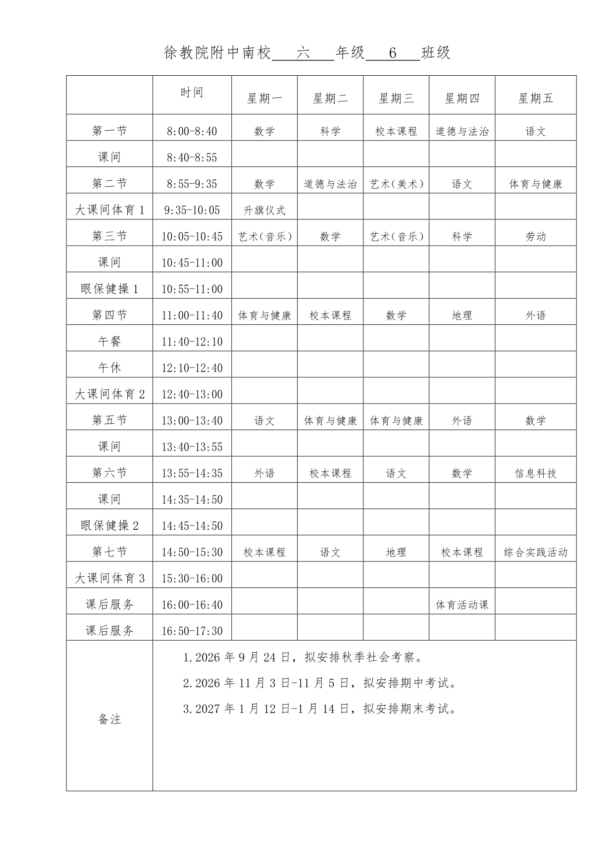 六年级6班.png