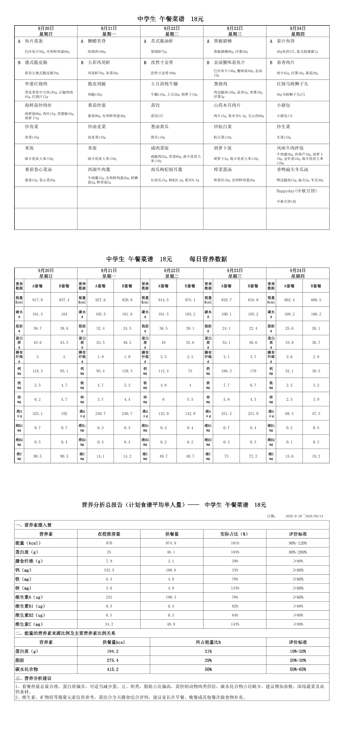 【2026.9.20-9.24】18元中(新).png