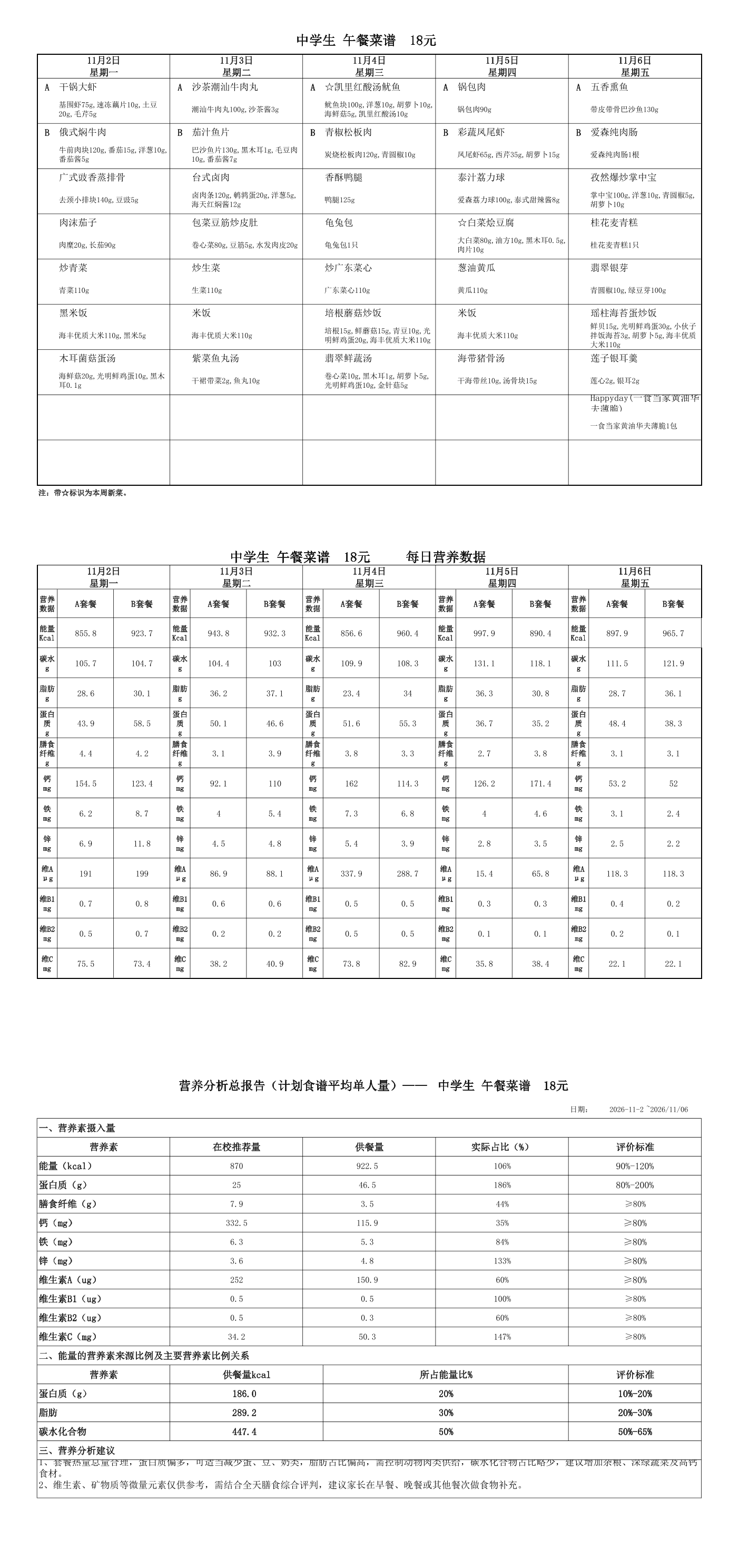 【2026.11.2-11.6】18元中(新).png